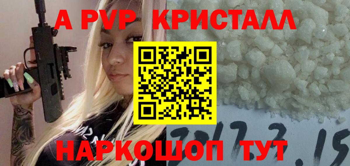 Alpha PVP Crystall Усинск