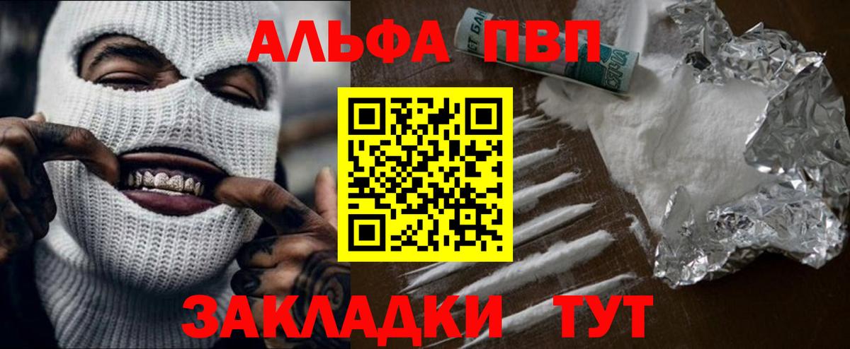 закладка  Alfa_PVP Crystall  Вход с VPN  Альфа ПВП кристаллы  Усинск  Alpha PVP Соль 