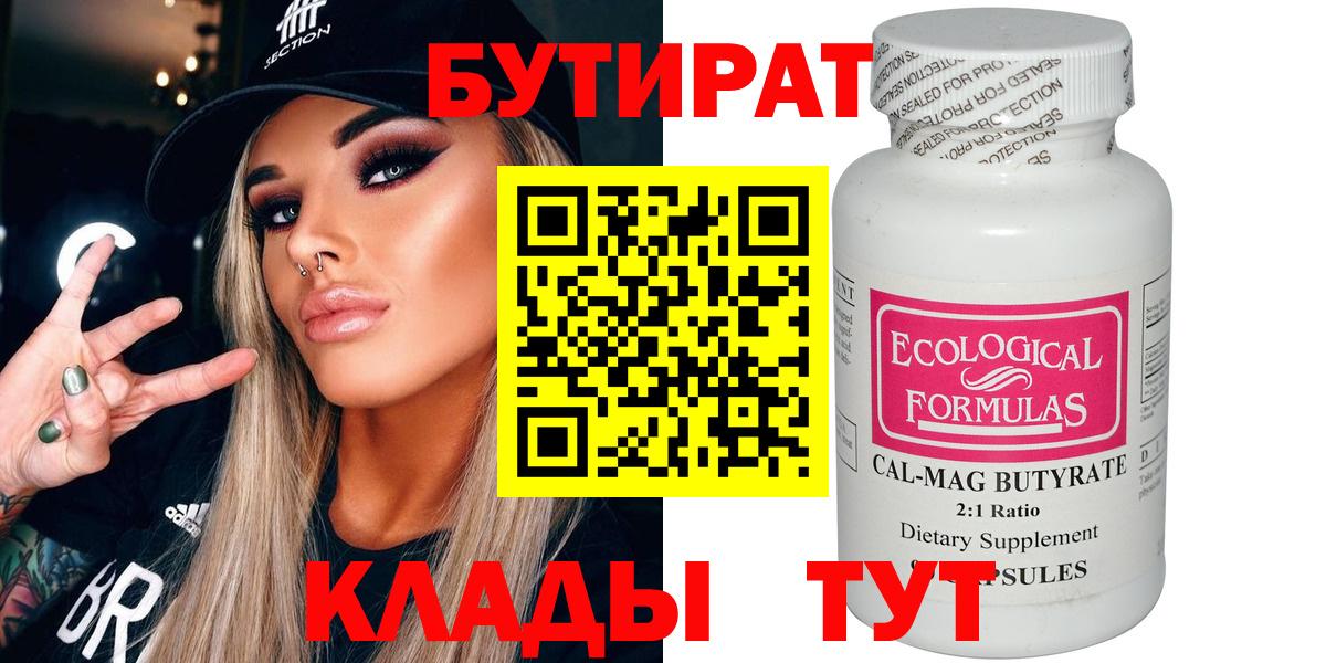 Бутират бутандиол Усинск