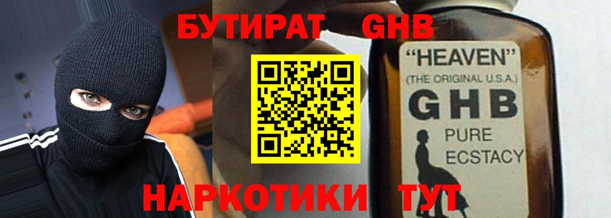 Бутират Butirat  Вход с VPN  Усинск 