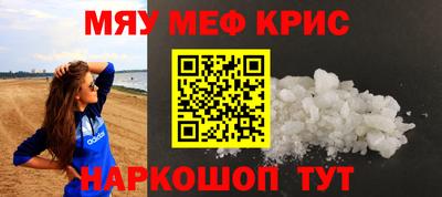 мяу мяу кристалл Малгобек