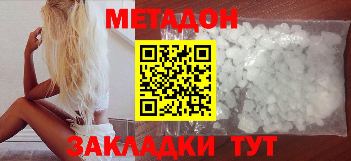 Метадон мёд Усинск