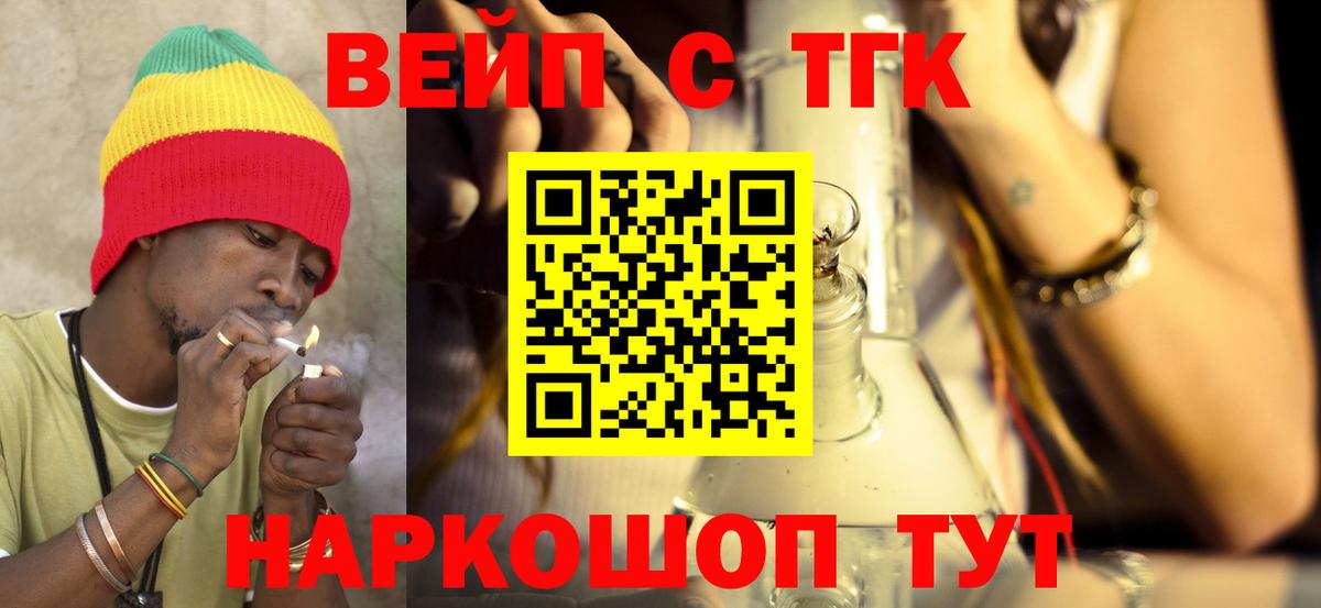 ТГК вейп с тгк Усинск